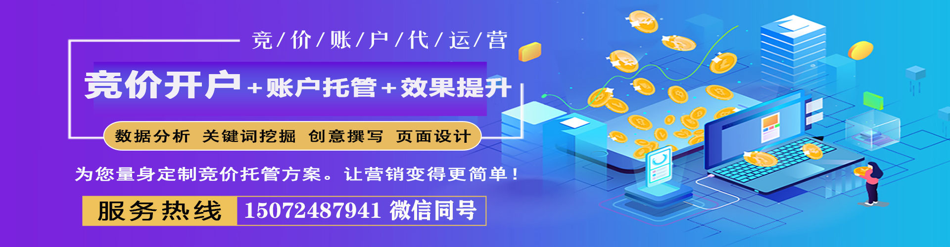 红安竞价广告